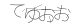CAPTCHA